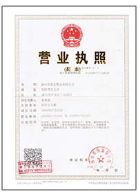 營(yíng)業(yè)執照